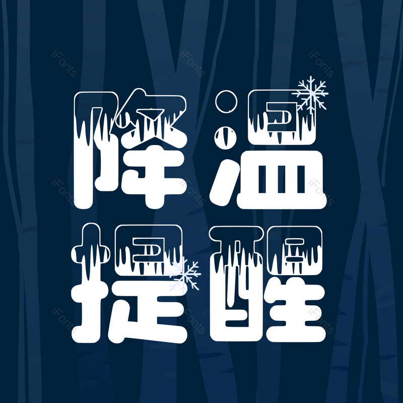 艺术字图片,文字元素,PNG,免抠素材